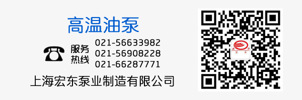 高溫油泵 高溫油泵